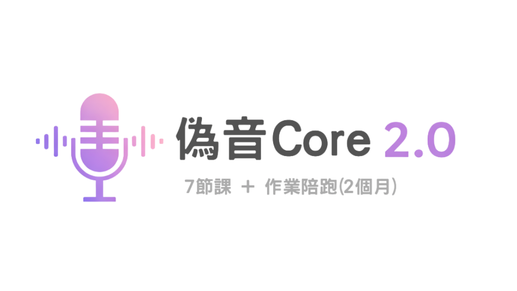 intro-core2.0 – ramenvoicelab